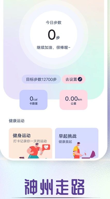 全全神州走路  v1.0.0图2