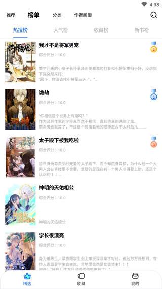 阅漫漫画最新版  v2.0图2