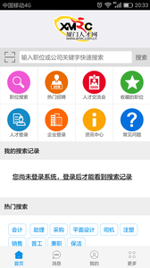 厦门人才网个人版  v3.0.22.3图1