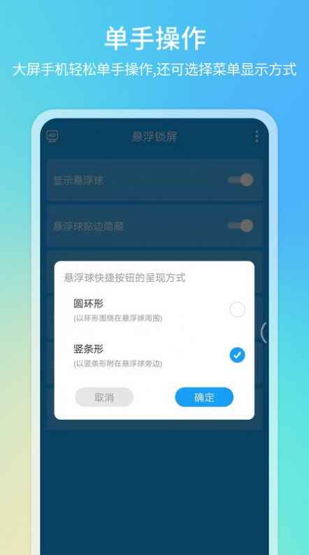 悬浮球一键锁屏  v2.0.56图3