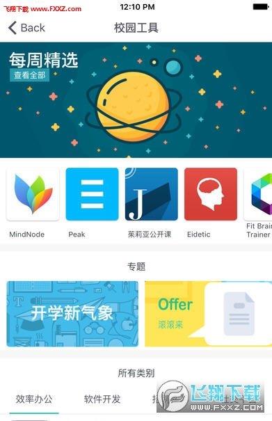 微软必应学堂  v1.3图3