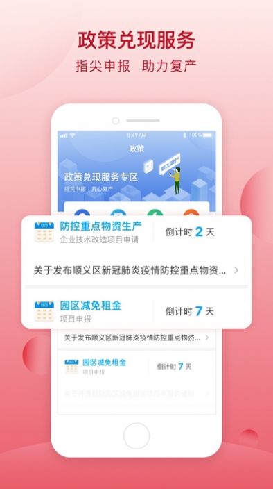 顺意办  v1.0.1图1