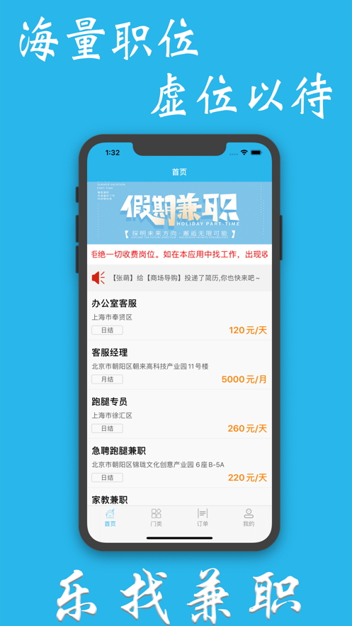 乐找好兼职  v1.0图1