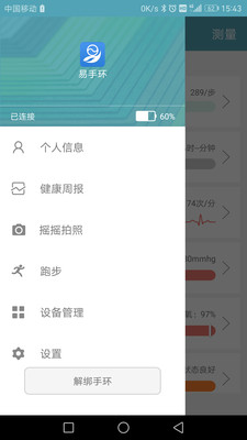 易手环  v1.3图1