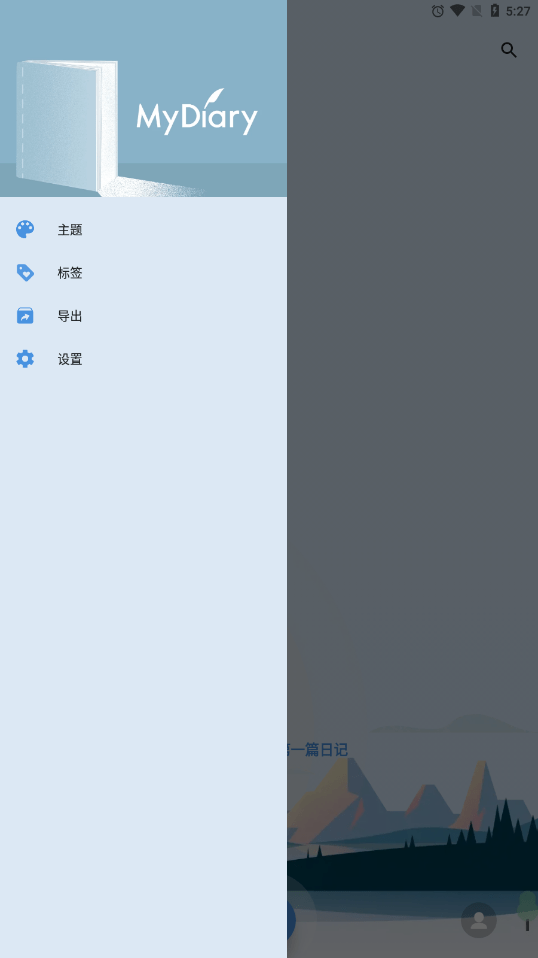 我的日记  v1.0图2