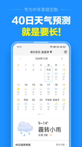 准点天气  v8.7.6图3