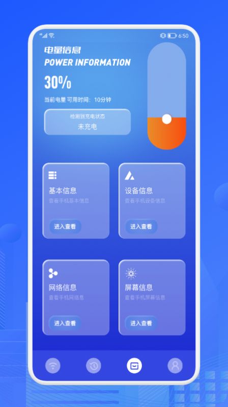 无线网测速大师  v1.1图3