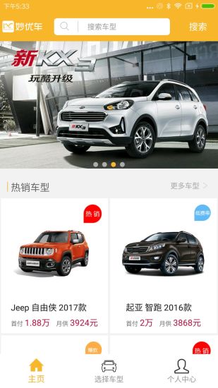 妙优车  v2.0.4图3