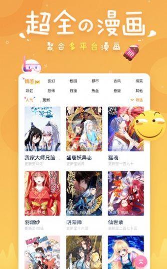 禁漫夭堂彩漫最新版  v1.0图1