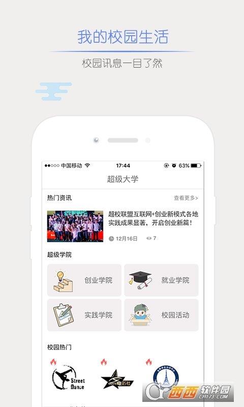 超校联盟  v4.0.2图2