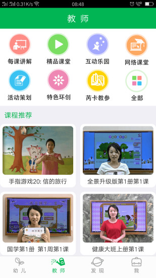 小鹿娃  v1.1.4图2