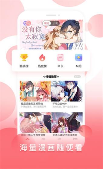 谜妹漫画永久破解版  v1.0图1