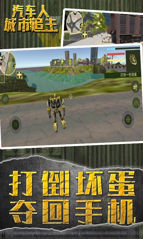 汽车人城市追击  v1.0.0.1图3