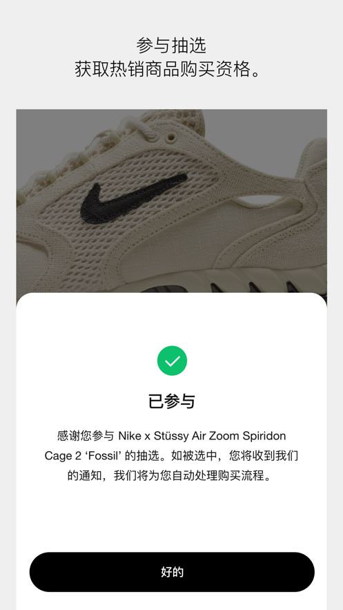 Nike SNKRS中文版