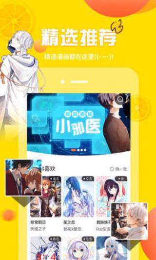 韩歪歪漫画破解版  v2.0图1