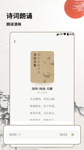 学习古诗词  v1.0.1图3