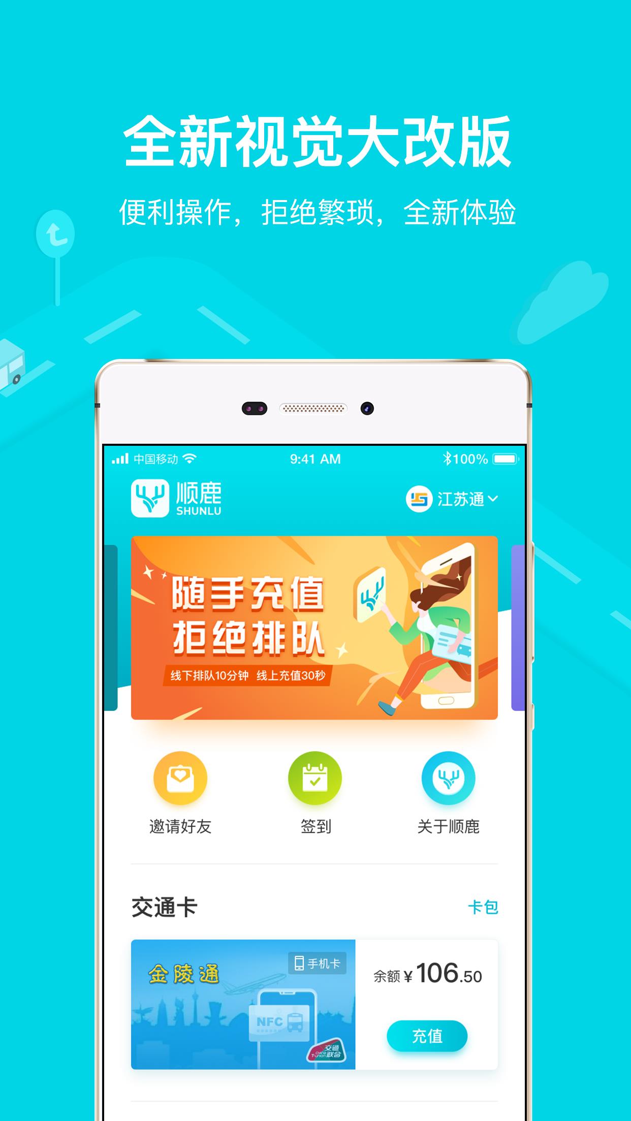 顺鹿  v2.3.2图1