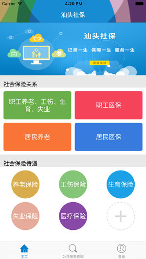 汕头社保  v1.4图4