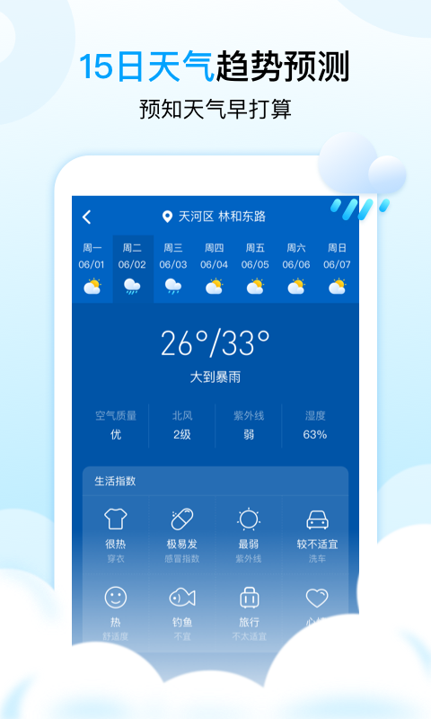 天气球  v1.3.0图3