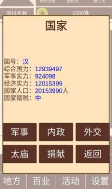 汉朝人生  v1.0.1图3