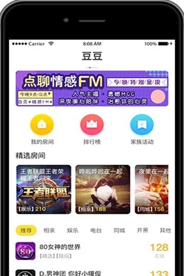 豆豆语音交友  v3.5.9图2