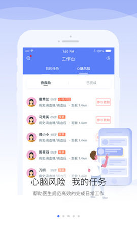 安顿医生  v1.7.1图2