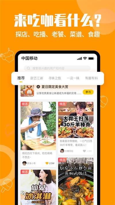 吃咖  v1.2.0图2