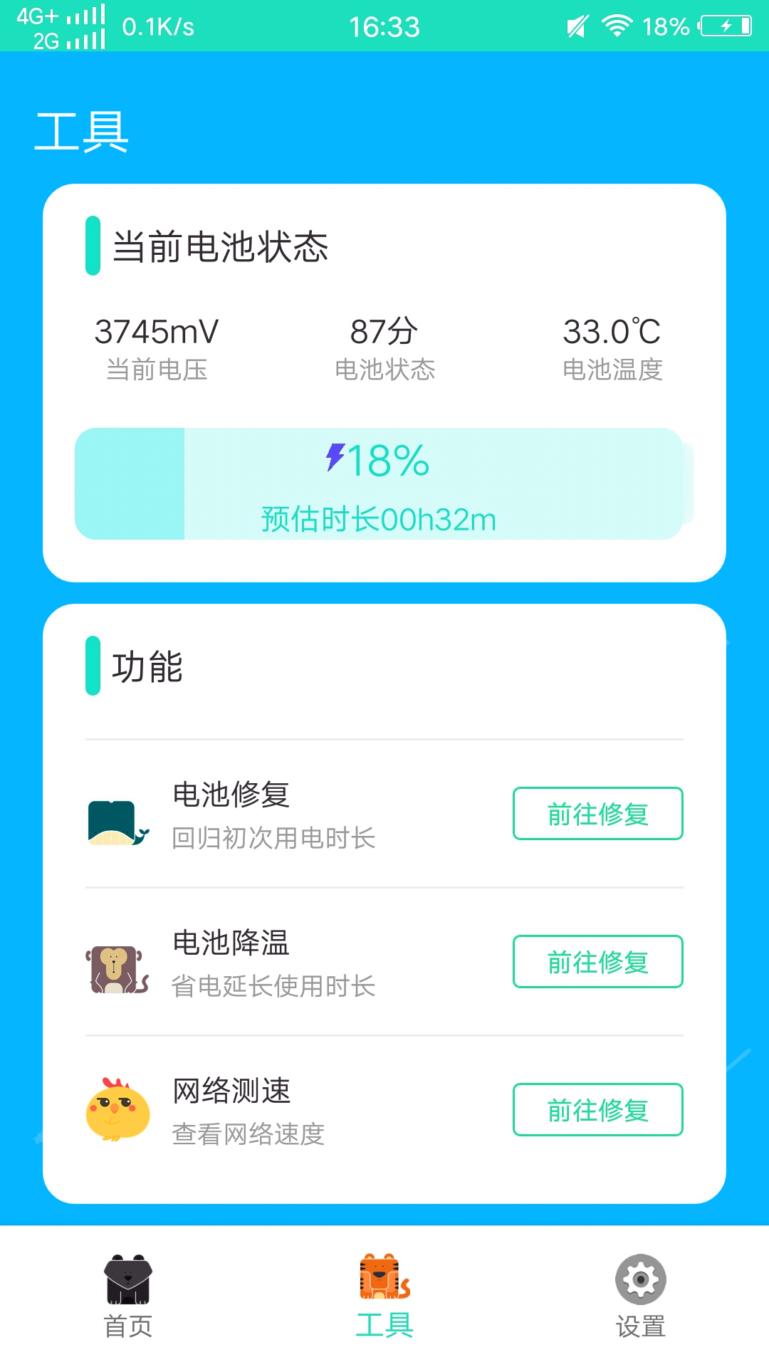 绿色清理帮手  v1.0图4