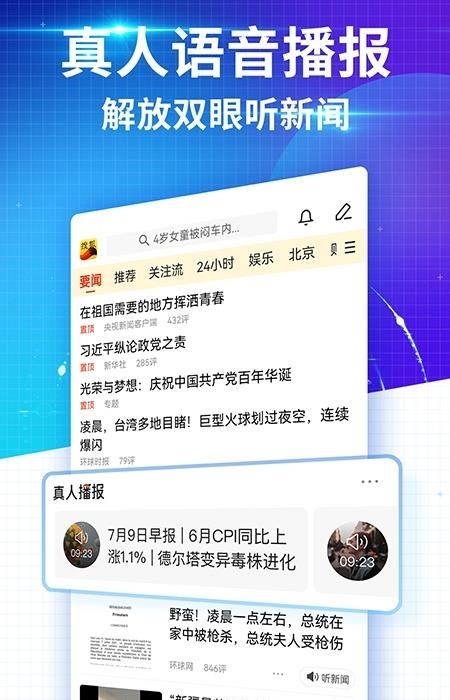 搜狐新闻  v6.6.8图3