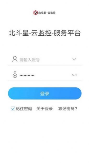 北斗星云  v1.0图2