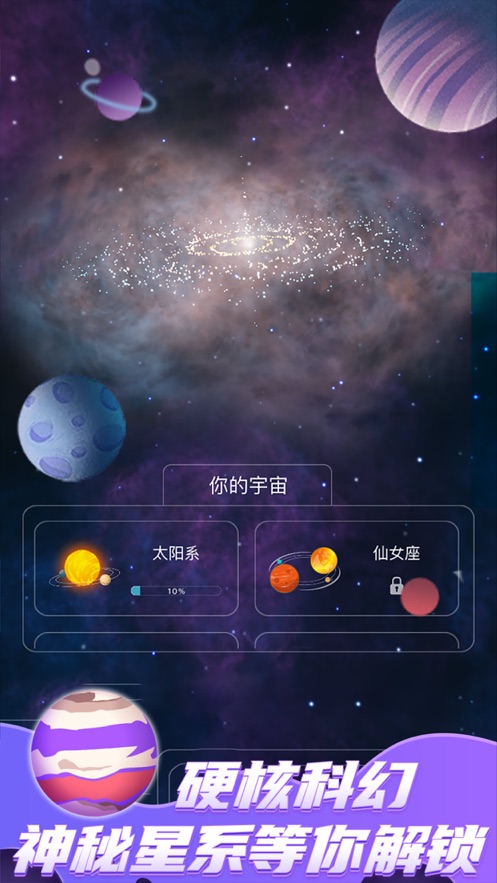 来捏个宇宙