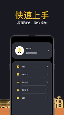 蜂派车主  v1.4图1