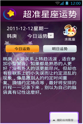 超准星座运势  v2.7.5图2