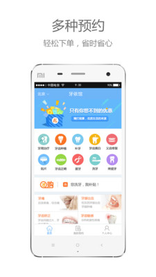 牙依馆用户端  v4.0.0图1