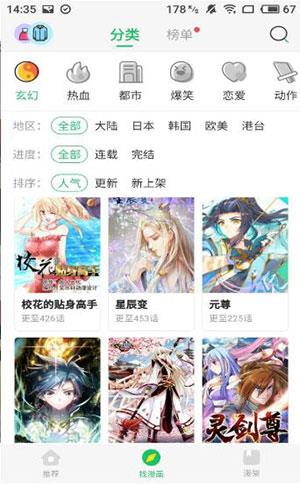 迷妹漫画021永久破解版  v2.0图2