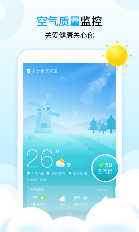 天气球  v1.3.0图1