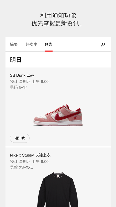 Nike SNKRS中文版  v3.10.2图3