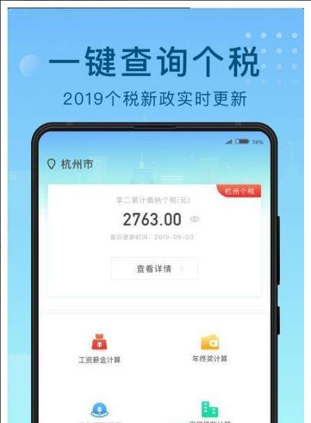 51趣个税  v1.0.0图2