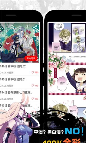 runaway漫画无删减版破解版  v7.0图3