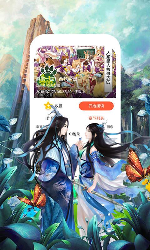 乌眼漫画免费版  v2.0图3