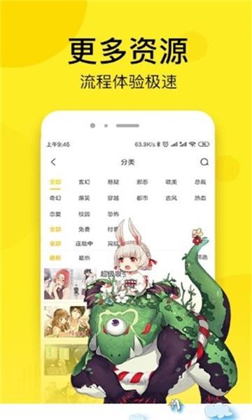 悦漫漫画安卓版  v1.5.24图2