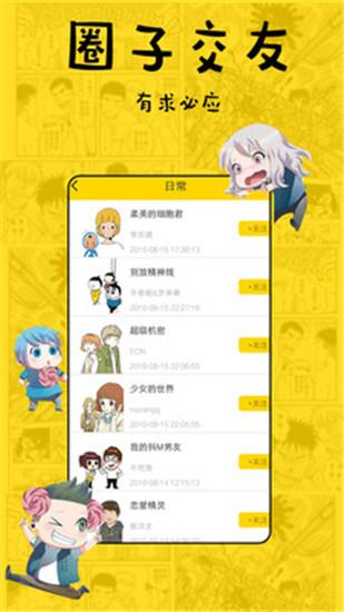 趣话漫画vip版  v2.0图2