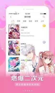 男女看漫画大全安卓版  v5.0图1