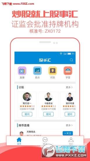 股事汇  v1.0图2