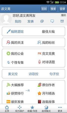 读文斋美文诗歌  v14.2.4图3