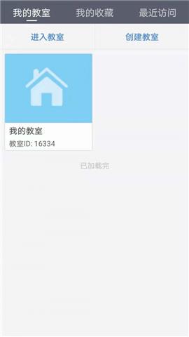 开课云  v1.3.3图1