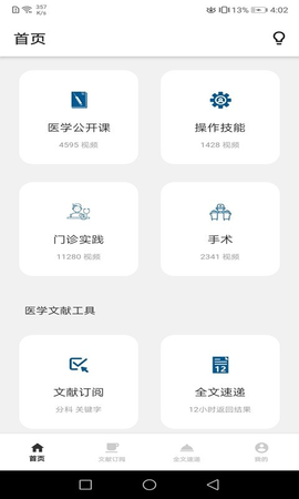 汇医文献  v2.0.2图1