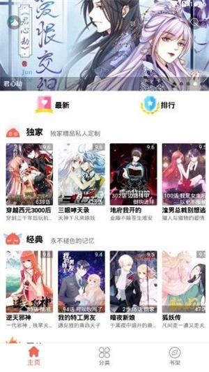 咪你漫画破解版  v1.0图3