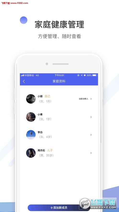 海豚儿科  v1.1.3图1