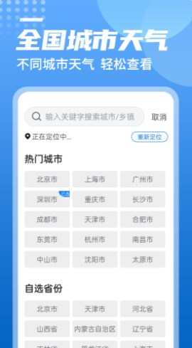 青春中华天气  v1.0.0图3